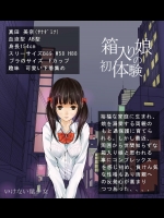 箱入り娘の初体験_3
