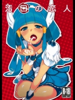 汚口の恋人 (スマイルプリキュア！)_2