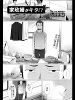家政婦がキタ!？