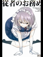 11677 [白ネギ屋 (miya9)] 従者のお務め (東方Project)(C82)