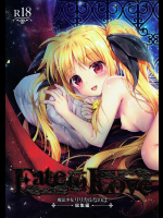 [おほしさま堂]Fate To Love 魔法少女リリカルなのは総集編 (魔法少女リリカルなのは)