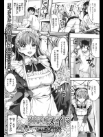 お手伝いさんが来るとは聞いてたがまさか理想のメイドさんだとは。。。。しかしエロ本を全て処分されるとかエロに厳しいｗｗｗｗと思いきやお風呂でご奉仕とかとんだ好き者だったわｗｗｗｗｗ【神代竜 同人誌・エロ