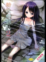 幼性の戯れ2
