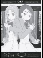 (C72)(同人誌) [サークルボブ] ふたりはアクアミント (プリキュア5)