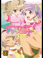 (C91) [夢先案内回覧版 (ひろひろき)] 甘そうで甘くないちょっと甘いノンシュガー (プリパラ)