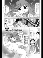 はだかなアイドル_3