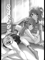 (芸能人はカードが命！8) [うごくな薬局 (ababari)] ひとりあそび (アイカツ!)
