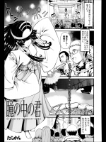 [たらかん] 瞳の中の君