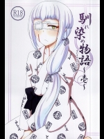 (SPARK10) [小春町 (沢崎)] 馴染物語～壱～ (青の祓魔師)_4