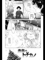 【クリスマス特集】[urute] 赤鼻のトナカノ