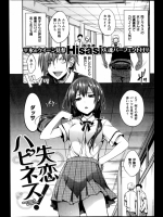 失恋ハピネス!_3