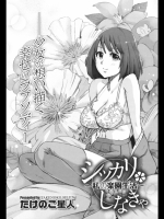 シッカリしなきゃ