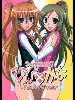 (C81)[三味線工房]SWEEEEEEETひび×かな(スイートプリキュア)
