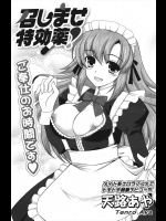 [天路あや] 召しませ特効薬！
