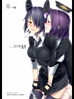 龍田「天龍ちゃんかわいい…女の子の表情してる…」