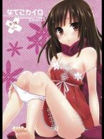 (C81) [峠桜屋 (Yukian)] なでこカイロ (化物語)