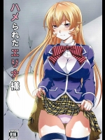 (C90) [スタジオ・ワラビー (ゆずしろっぷ)] ハメられたエリナ様 (食戟のソーマ)