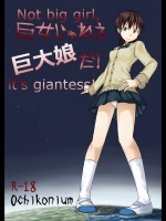 (C81)[おちこにうむ]巨女じゃねえ巨大娘だ!
