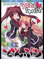 アロエとシャロンでOKKIどんぶり (Quiz Magic Academy)