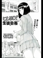 [幸田朋弘] ときめけ！生徒会長_2