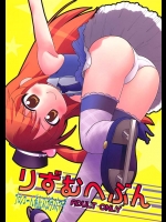 りずむちゃんがティムポをビッシビシに咥えさせられたり、挿入されたりするりずむ本です！【プリティーリズム 同人誌・エロ漫画】