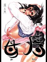 (同人誌) [平成茶々丸堂] 母辱 (オリジナル)(2001)