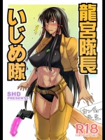 龍宮隊長_3