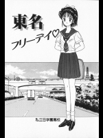 [AYUMI] 東名フリーデイ♡