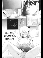 [滝沢ナイア] うっかりお兄ちゃん