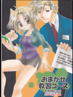 [羽々堂 (鈴菜やくも)] おまかせ教習コース (鋼の錬金術師)