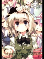 [六七要塞] 妖夢が普段ありえないくらい可愛がられる本 （東方Project）