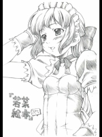 「若菜絵本」ぷち (センチメンタルグラフティ)_2