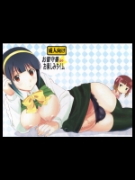 お留守番deお楽しみタイム (アイドルマスター)