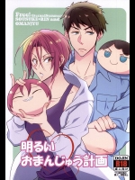 (C88) [ぐるぐるぞうさん (ユエ)] 明るいおまんじゅう計画 (Free!)