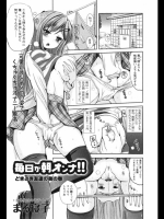 毎日が朝オンナ！！ドキドキ友達の弟の巻