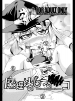 魔理沙の6つの○×コ (東方)