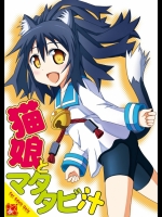 猫娘とマタタビ汁 (ディスガイア)_5