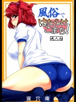 [涙穴庵] 風俗ではたらけこまち!_2