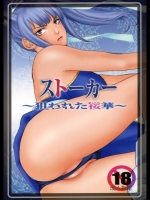 ストーカー (ケロロ軍曹)