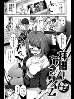 [篠塚醸二] 拝借！バスタイム