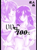 いいちこ100%          