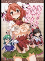 [友毒屋 (友吉)] 華扇ちゃんが可愛すぎてやばい!! (東方project)