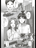 [仙道八] 嫐り愛
