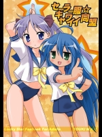 セーラー服キャワイイ同盟_2