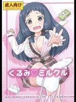[ねこうさプリン]くるみ☆ミルクル (アイドルマスター シンデレラガールズ)