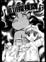 [KEN] 追川探検隊