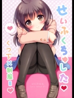 [ぱんのみみ(ぱん)] せいふくちゅした (オリジナル(微エロ))