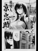[みつや]使用人・京忠助