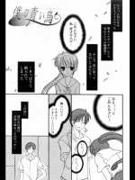 僕の青い鳥