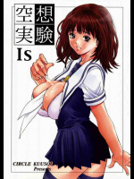 空想実験 Is